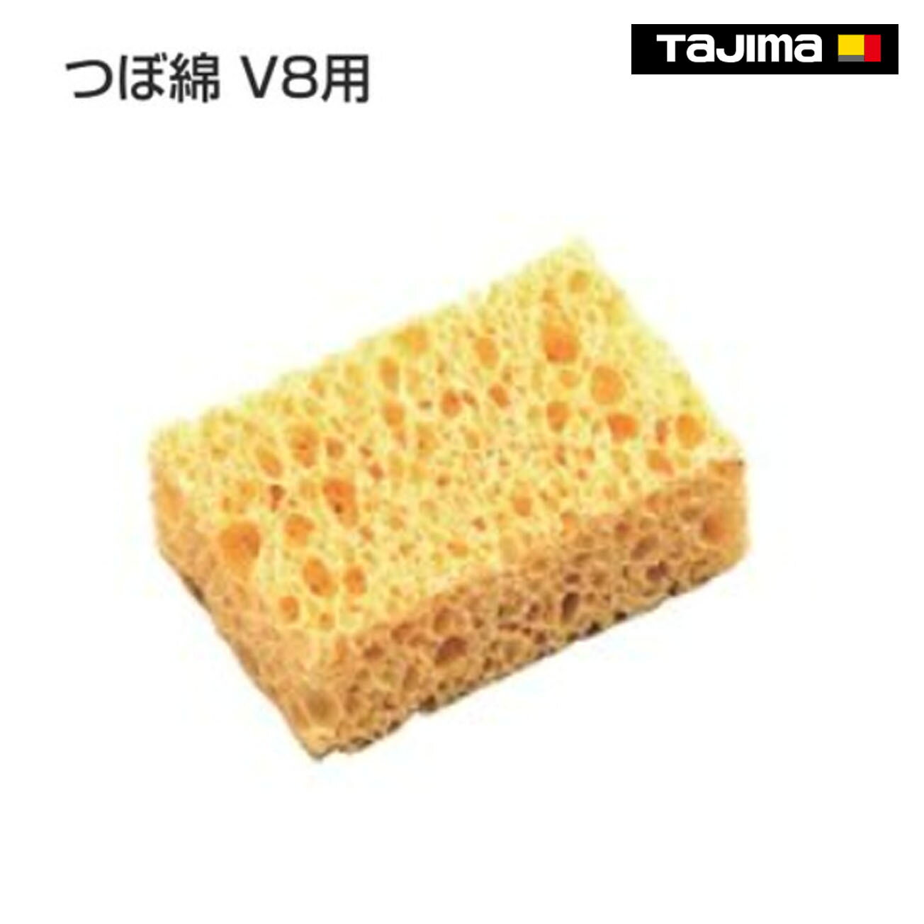 Rakuten - 【タジマ】つぼ綿 V8用　SUMV8-WAT
