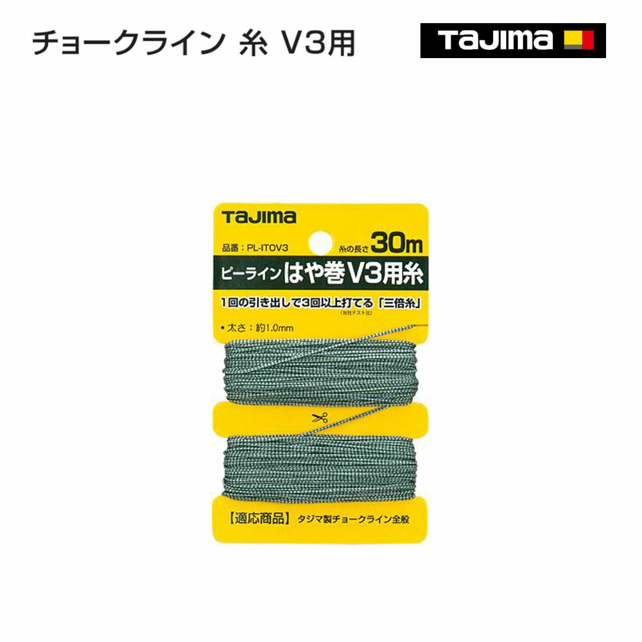 Rakuten - 【タジマ】チョークライン 糸 V3用　PL-ITOV3