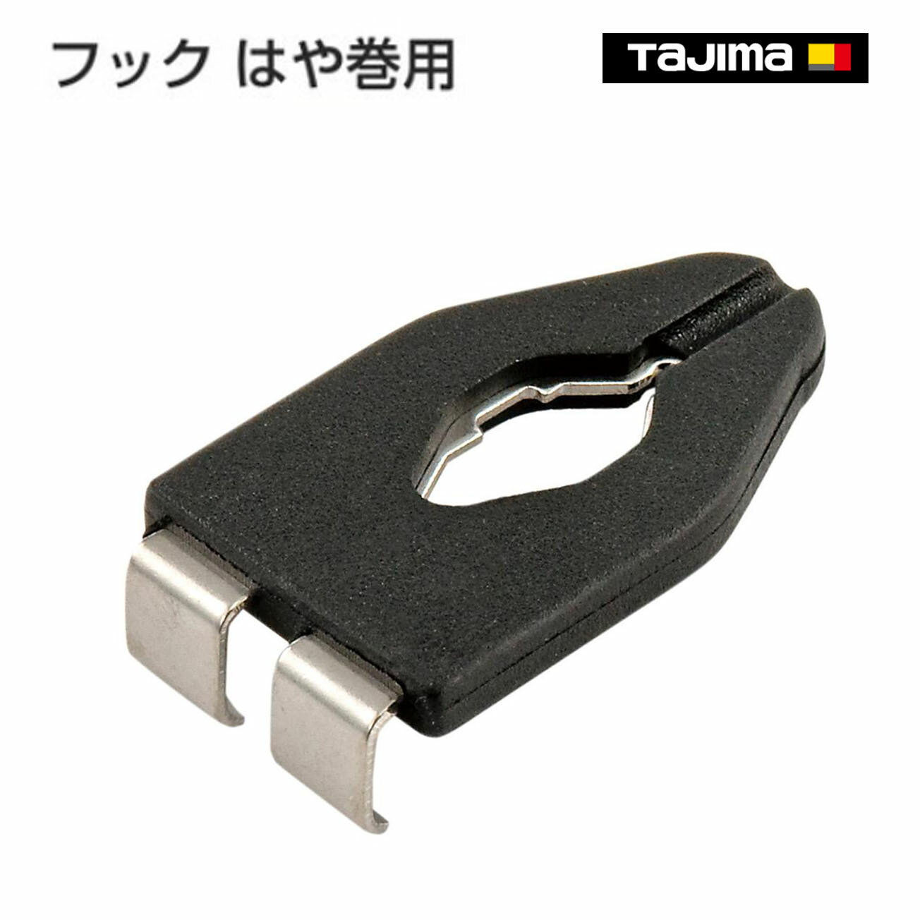 Rakuten - 【タジマ】フック はや巻用　V3-FUK