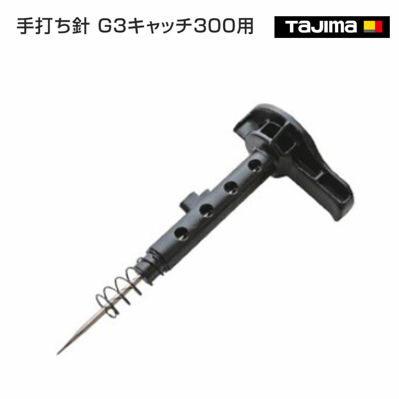 Rakuten - 【タジマ】手打ち針 G3キャッチ300用　P-HS