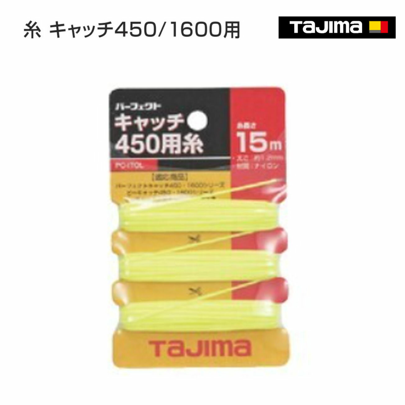 Rakuten - 【タジマ】糸 キャッチ450/1600用　PC-ITOL