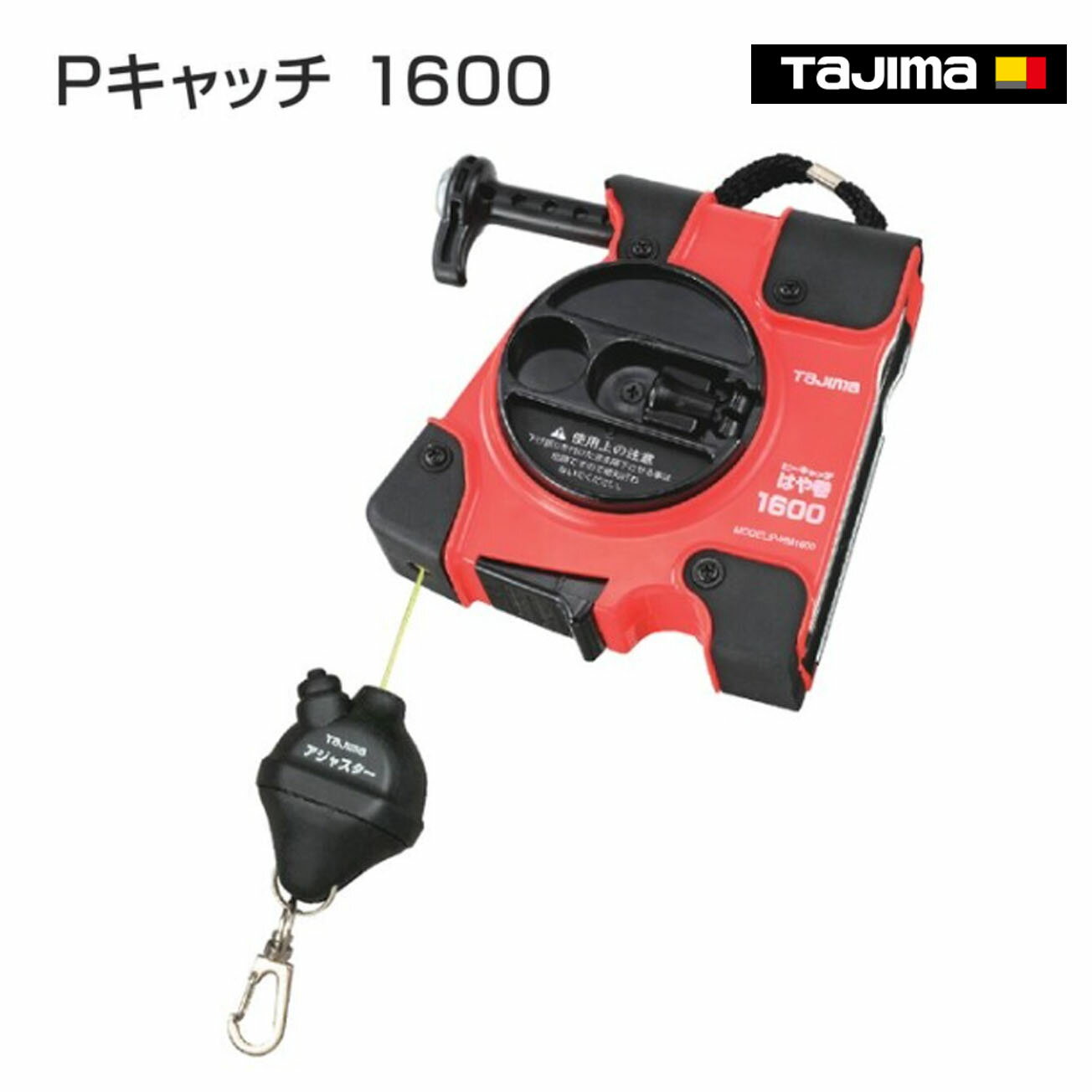 Rakuten - 【送料無料】【タジマ】Pキャッチ 1600　P-HM1600