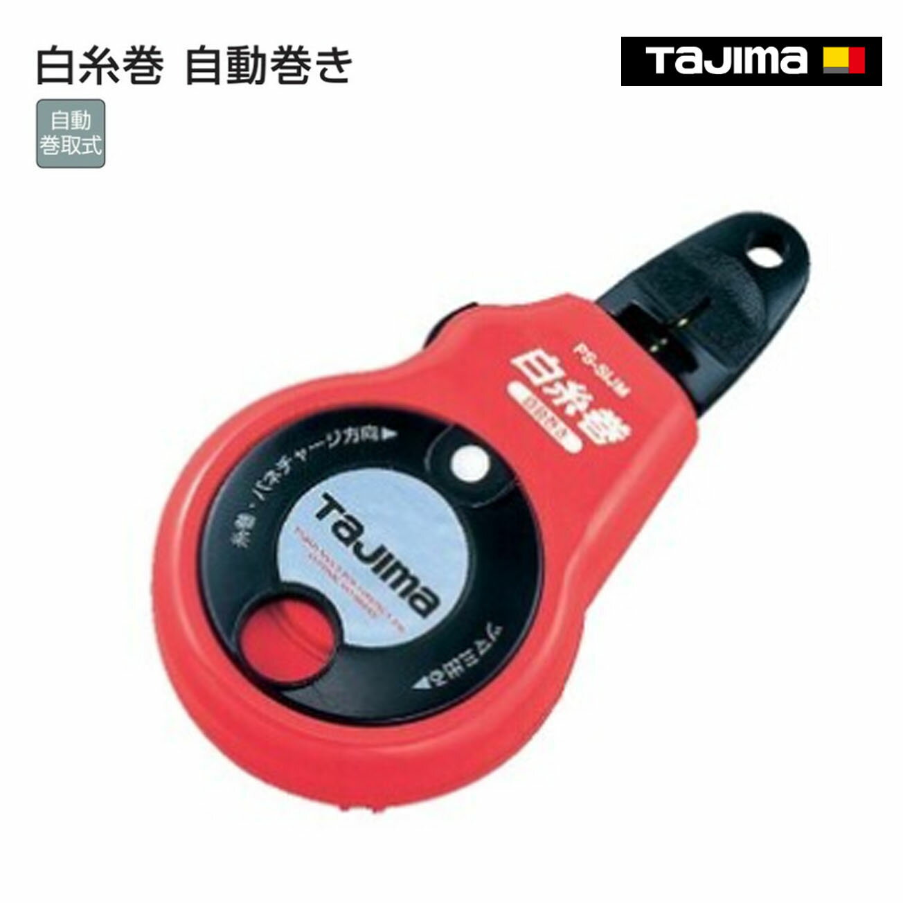 Rakuten - 【タジマ】白糸巻 自動巻き　PS-SIJM