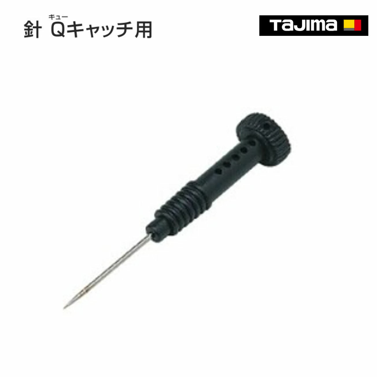Rakuten - 【タジマ】針 Qキャッチ用　P-ZH