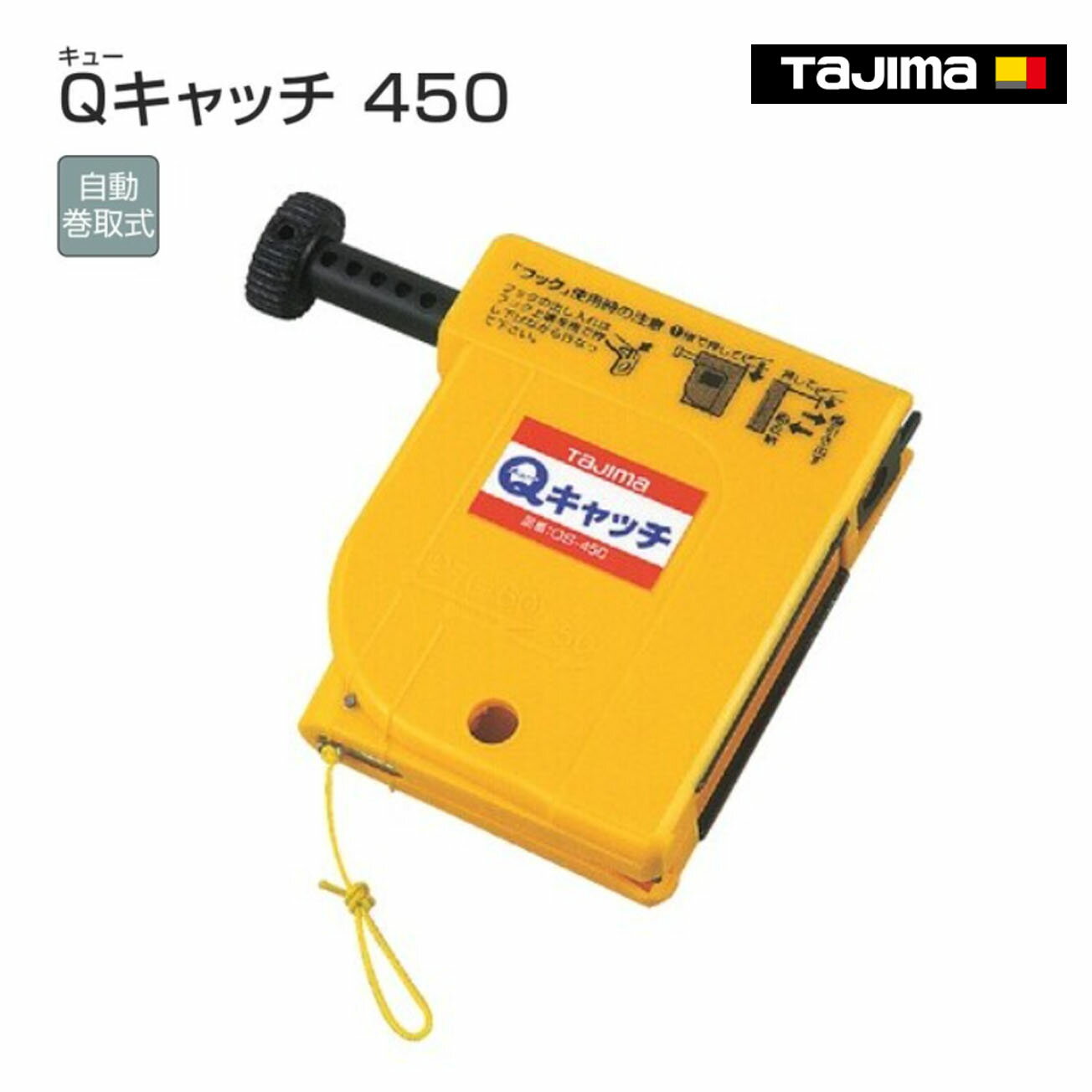 Rakuten - 【タジマ】Qキャッチ 450　QS-450