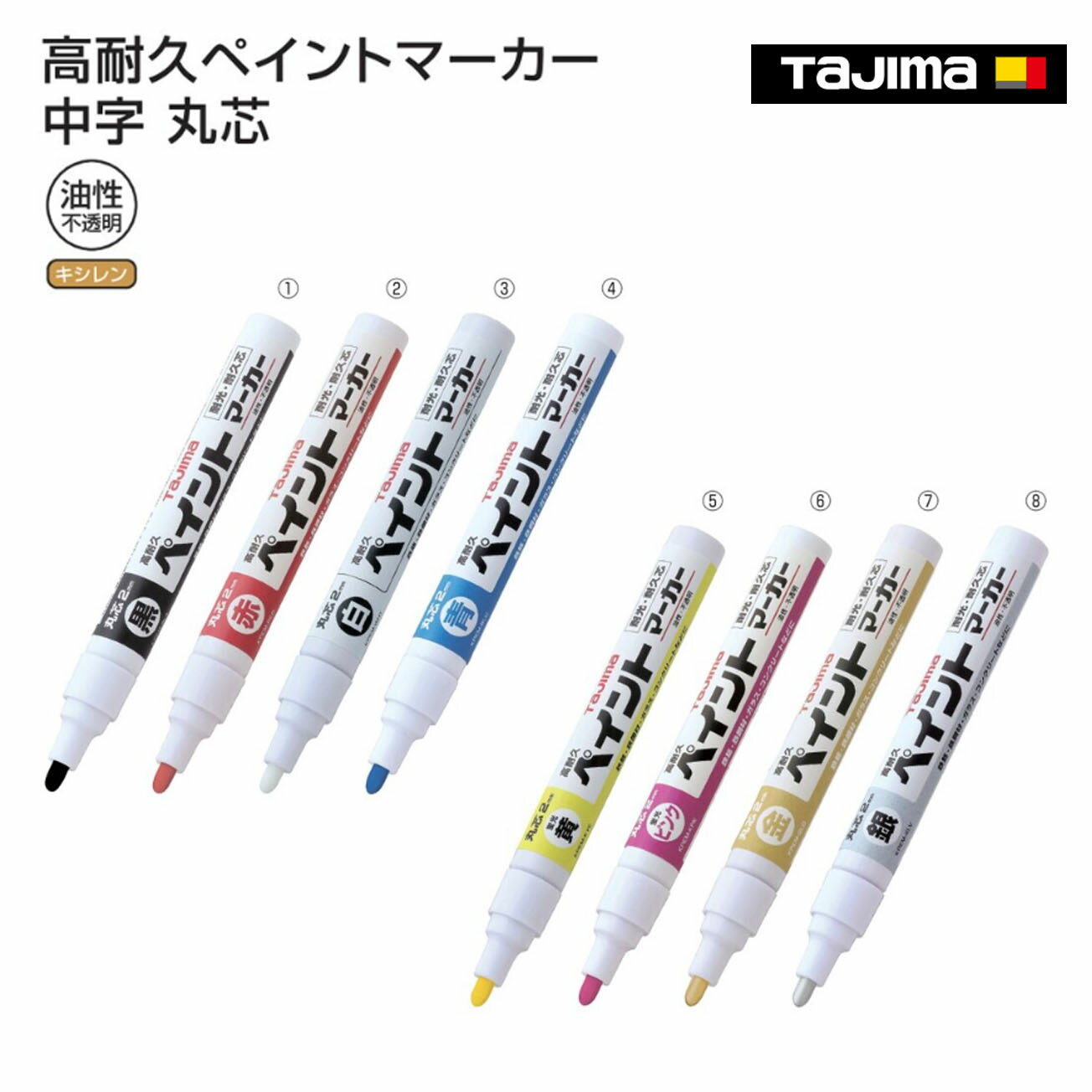 Rakuten - 【タジマ】高耐久ペイントマーカー 中字 丸芯　黒　赤　白　青　蛍光イエロー　蛍光ピンク　ゴールド　シルバー　KPEM-BLA　KPEM-RED　KPEM-WHT　KPEM-BLU　KPEM-KYE　KPEM-KPK　KPEM-GLD　KPEM-SLV