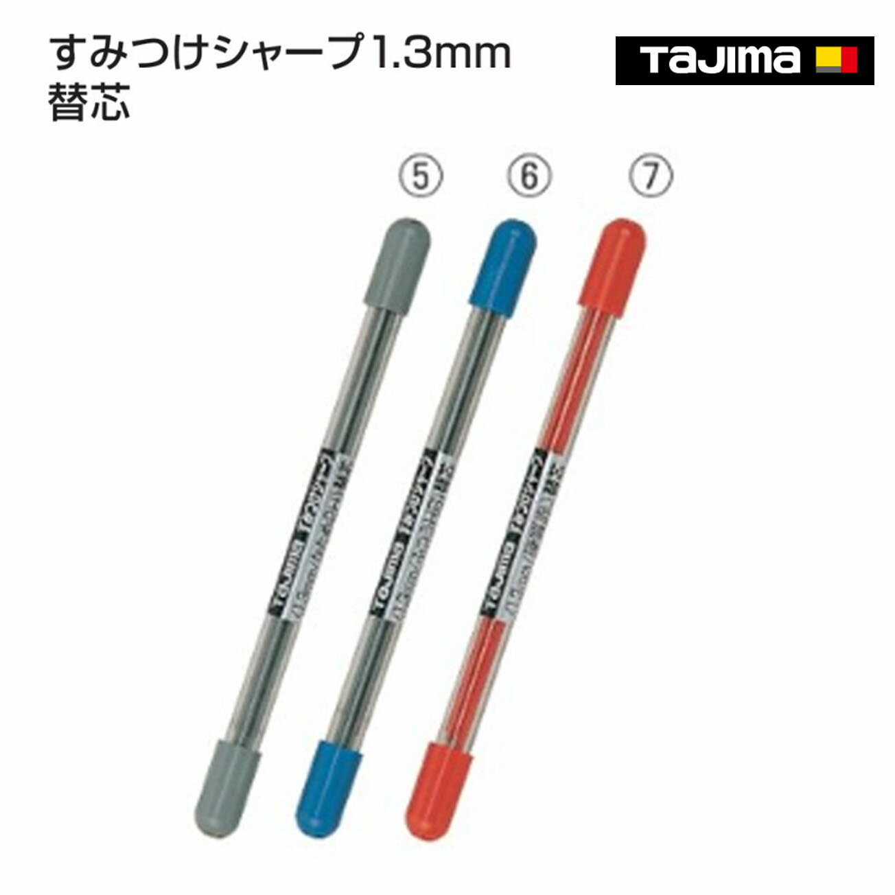 Rakuten - 【タジマ】すみつけシャープ1.3mm 替芯 かため2H替芯（6本入）　SS13S-2H　ふつうHB替芯（6本入）　SS13S-HB　硬質赤替芯（6本入）　SS13S-RED