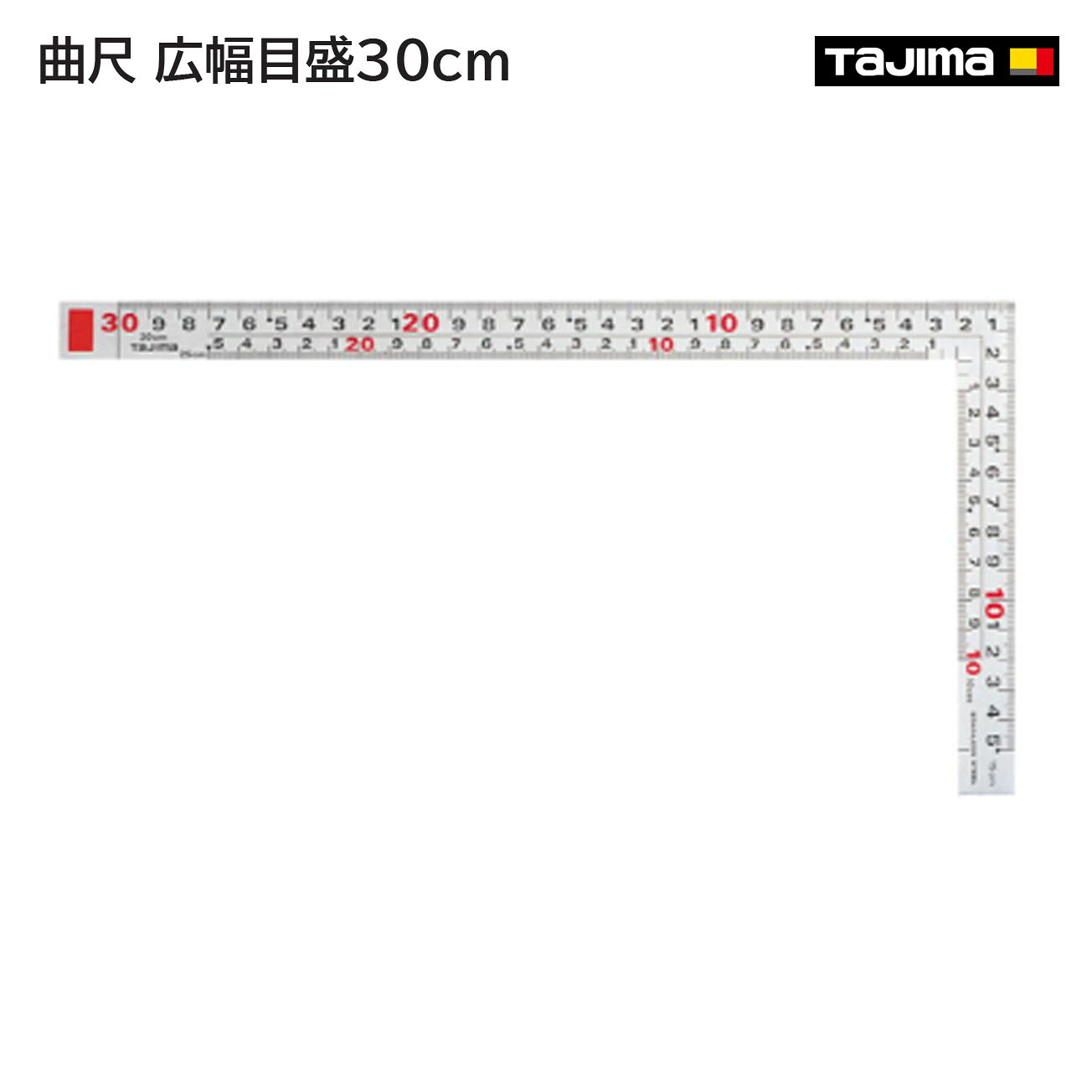 Rakuten - 【タジマ】曲尺 広幅目盛30cm　KA-HM3　センチ目2段30cm　センチ目2段30cm