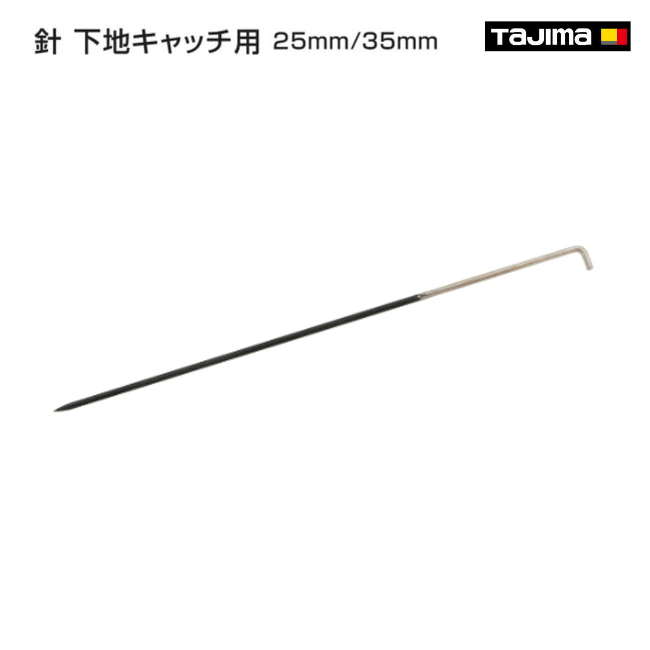 Rakuten - 【タジマ】針 下地キャッチ用 25mm/35mm　25mm　PW-SCH25　35mm　PW-SCH35