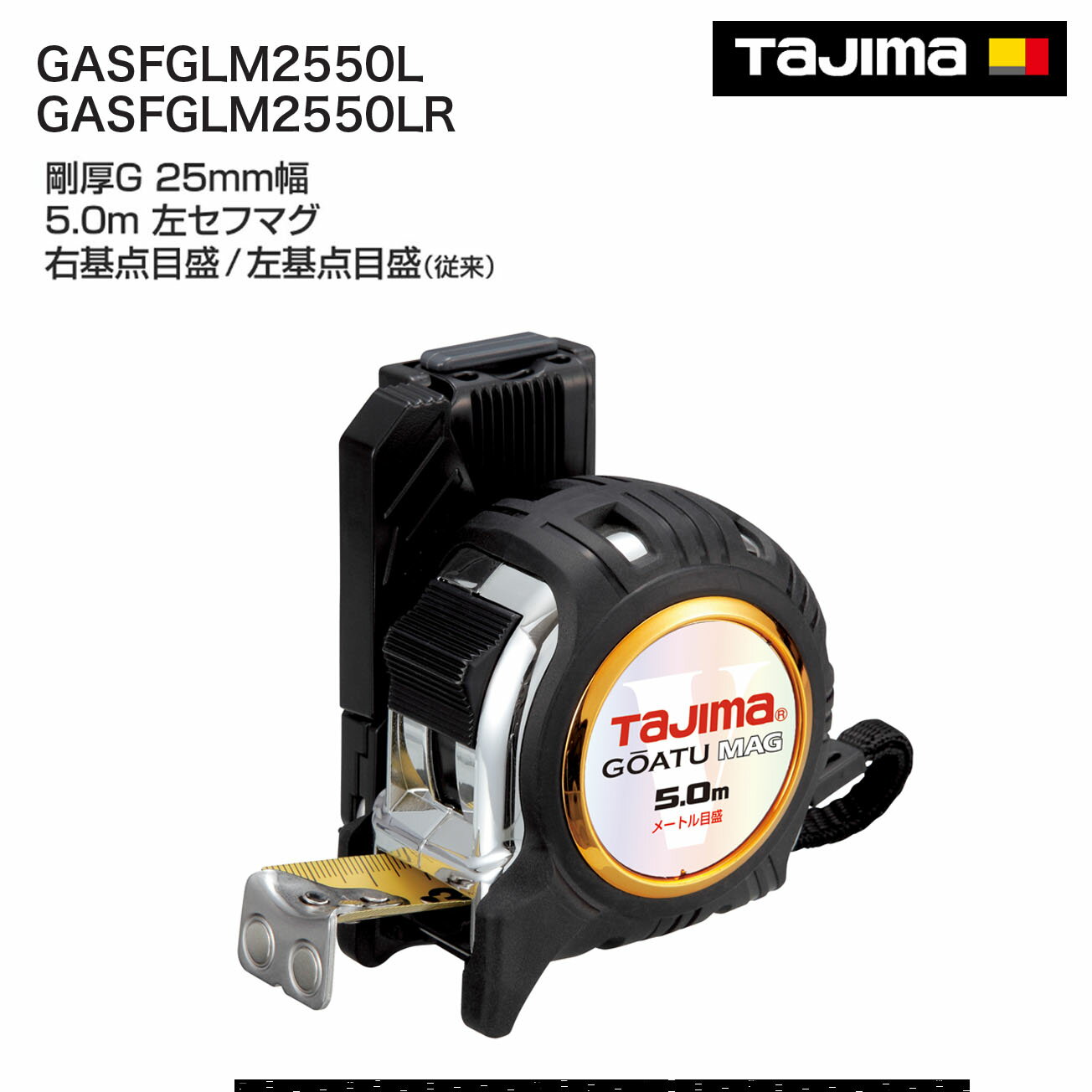Rakuten - 【送料無料】タジマ(Tajima) 　剛厚G 25mm幅5.0m 左セフマグ　右基点目盛　左基点目盛　GASFGLM2550LR　GASFGLM2550L