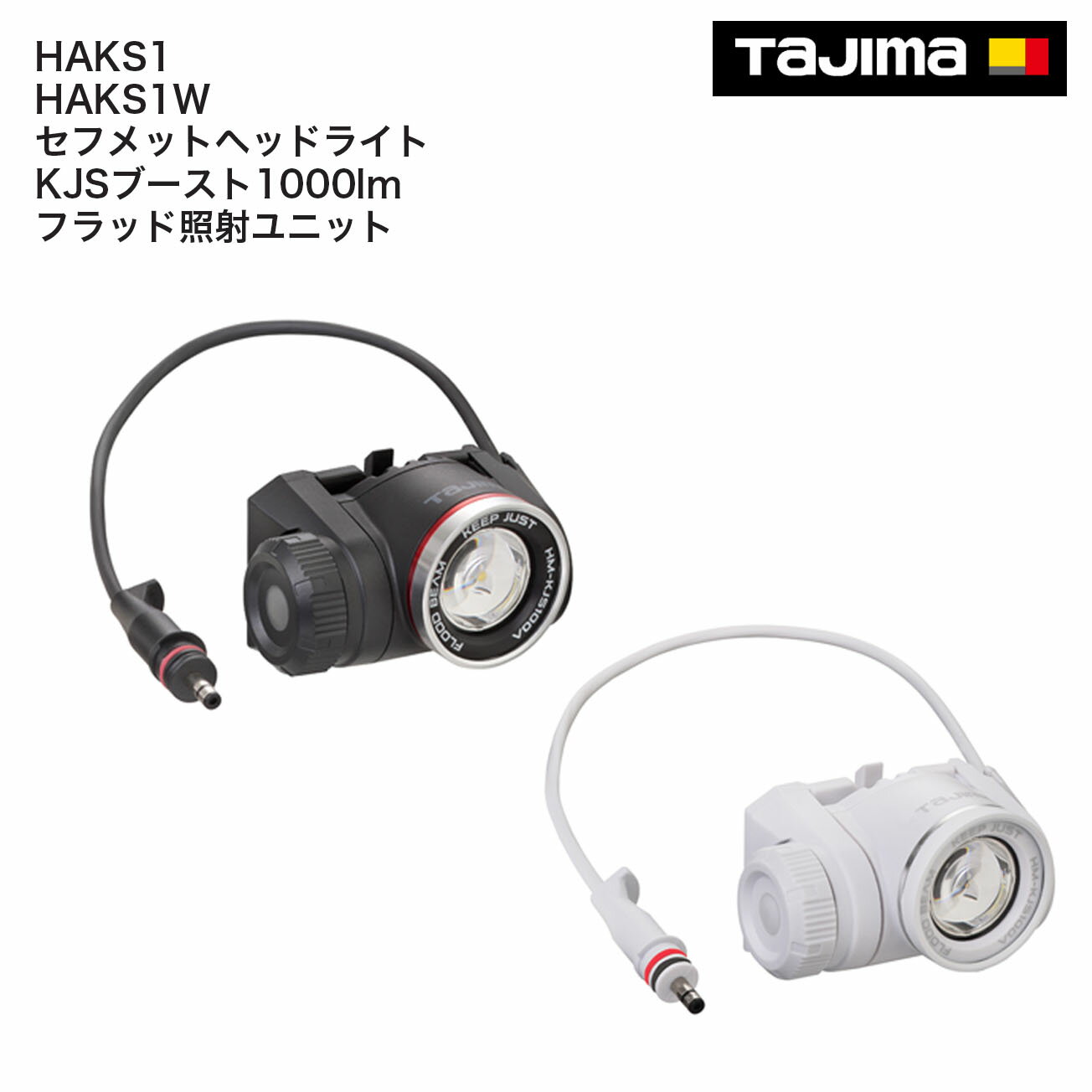 【送料無料】タジマ　セフメットヘッドライト KJSブースト1000lm フラッド照射ユニット　ブラック　ホ..