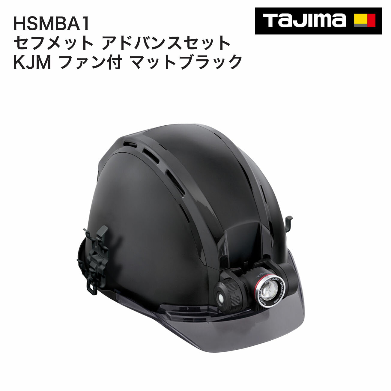 Rakuten - 【送料無料】タジマ(Tajima) 　セフメット アドバンスセット KJM ファン付 マットブラック　HSMBA1