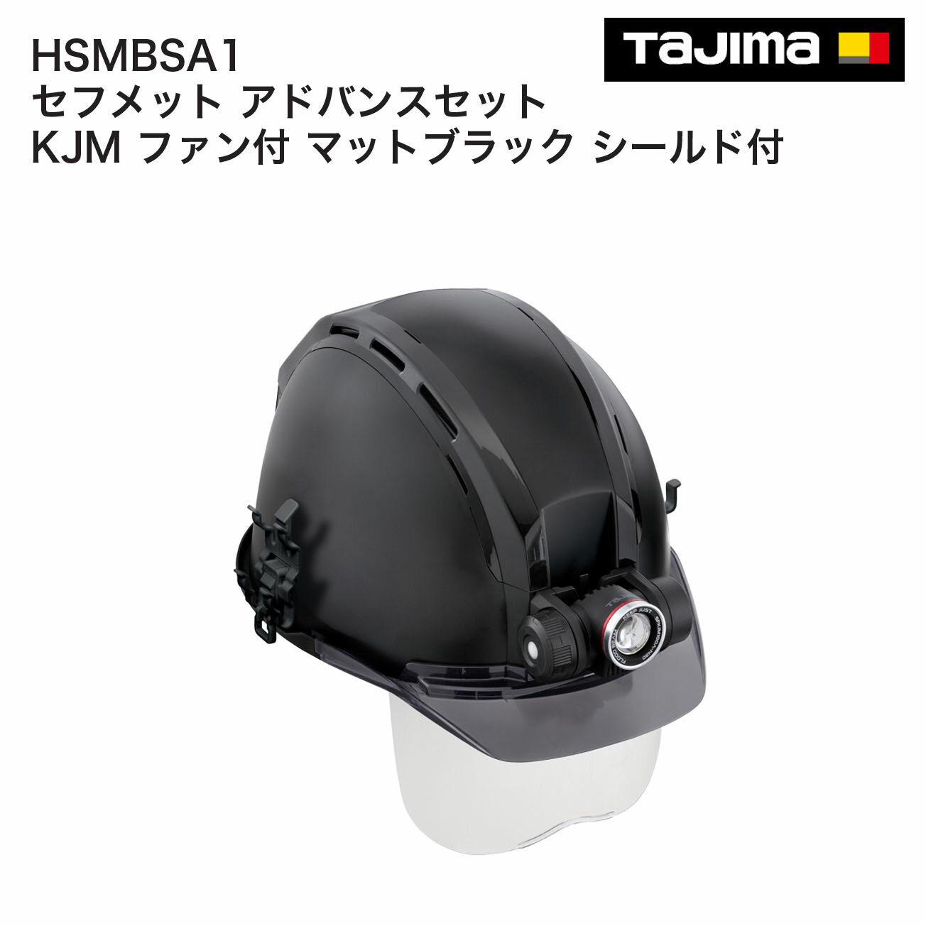 電池切れまで同じ明るさ 内蔵充電池ヘッドライトと送風ファン付　 ヘルメット本体の材質：ABS　 厚生労働省保護帽検定合格品。飛来・落下物用 / 墜落時保護用　※使用電圧7,000V以下の電気用は満たしていません　 ヘルメットは前後左右4カ所にセフ取付溝　※通常のセフフックの取付けはできません　 シールド付、マット塗装　 内装スチロールレス、衝撃吸収スクエアライナー構造採用　 シールド及びヒサシは紫外線99.9％カット　 LED：セフヘッドライト KJM ブースト1000lm フラッド照射 内蔵充電池　 リア：バッテリーボックス ファン付　 サイド：セフペンホルダー2本差し、セフマーカーホルダー1本差し　 充電池3730×1個付　