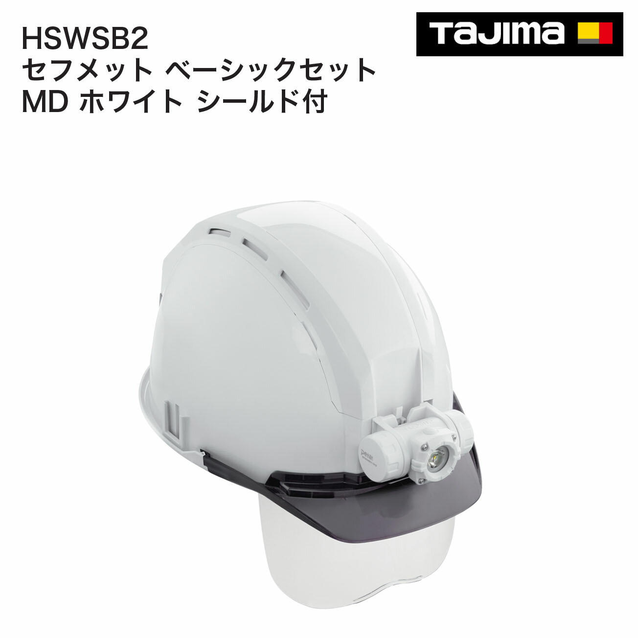 Rakuten - 【送料無料】タジマ(Tajima) 　セフメット ベーシックセット MD ホワイト シールド付　HSWSB2