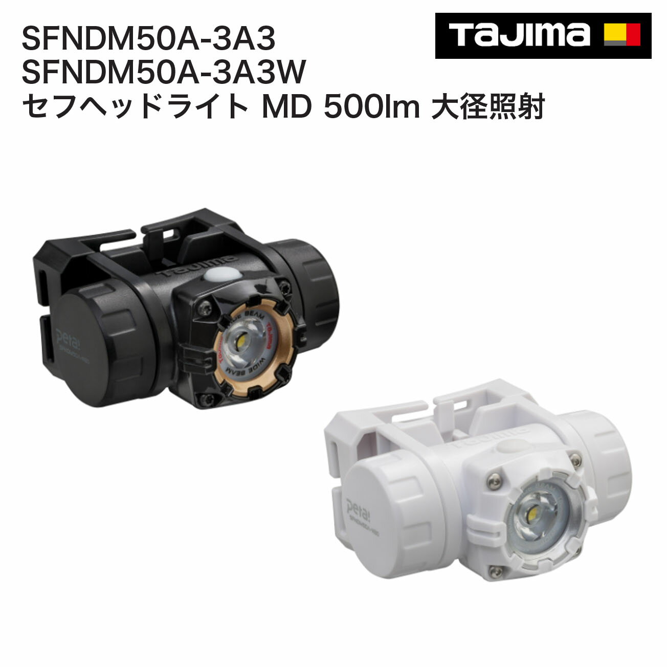 Rakuten - 【送料無料】タジマ(Tajima) 　セフヘッドライト MD 500lm 大径照射　ブラック　ホワイト　SFNDM50A-3A3　SFNDM50A-3A3W