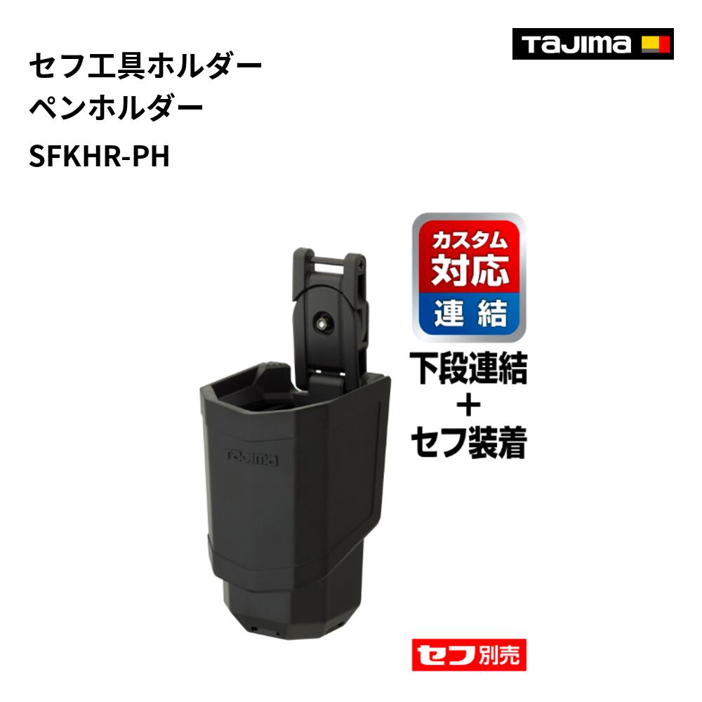 Rakuten - タジマ(Tajima) 　SFKHR-PH　セフ工具ホルダー ペンホルダー