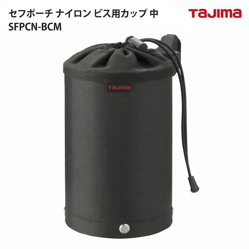 Rakuten - タジマ(Tajima) 　SFPCN-BCM　セフポーチ ナイロン ビス用カップ　中