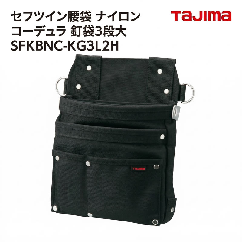 Rakuten - 【送料無料】タジマ(Tajima) 　SFKBNC-KG3L2H　セフツイン腰袋 ナイロン コーデュラ 釘袋3段大