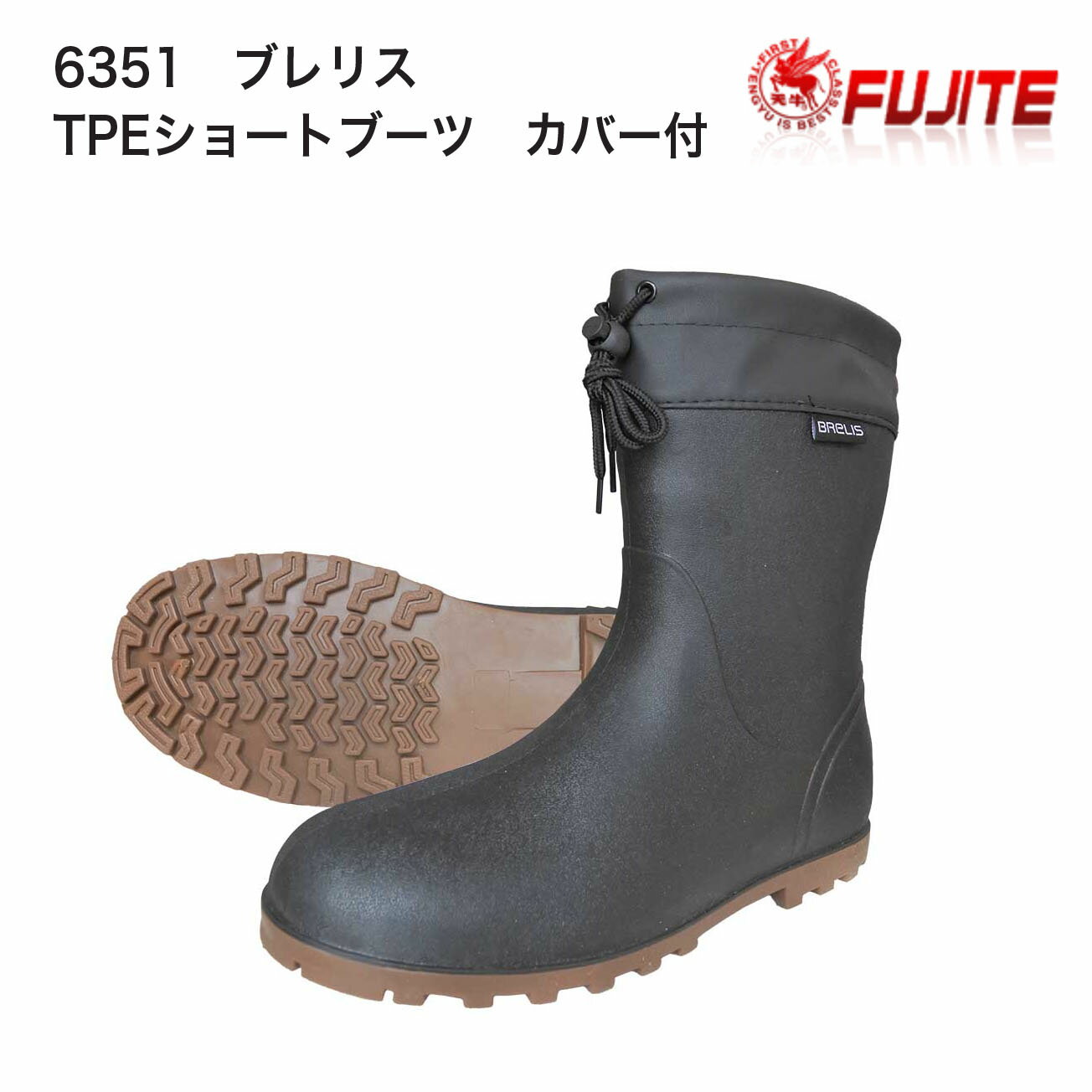 Rakuten - 【安全長靴】富士手袋　6351　ブレリス　TPEショートブーツ　カバー付　カラー：黒　サイズ：SS（22.5～23cm）、S（23.5～24cm）、M（24.5～25cm）、L（25.5～26cm）、　 LL（26.5～27cm）、3L（27.5～28cm）