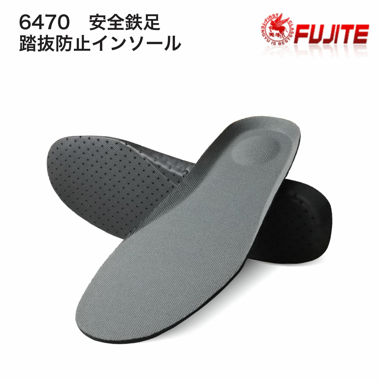 Rakuten - 【メール便可】富士手袋　6470　安全鉄足　踏抜防止インソール　サイズ：S（23.5～24cm）　M（24.5～25cm）　L（25.5～26cm）　LL（26.5～27cm）　3L（27.5～28cm）　4L（28.5～29cm）　及び　24.5～28cm対応