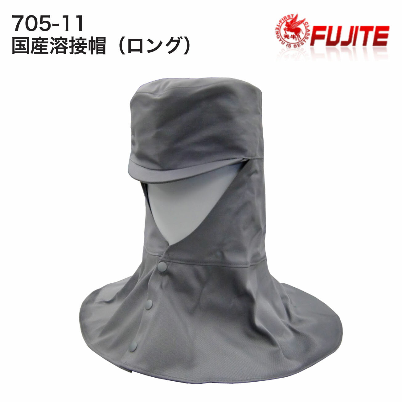 【メール便可】富士手袋　705-11　国産溶接帽（ロング）　品質：綿/100％　カラー：グレー　サイズ：M(..