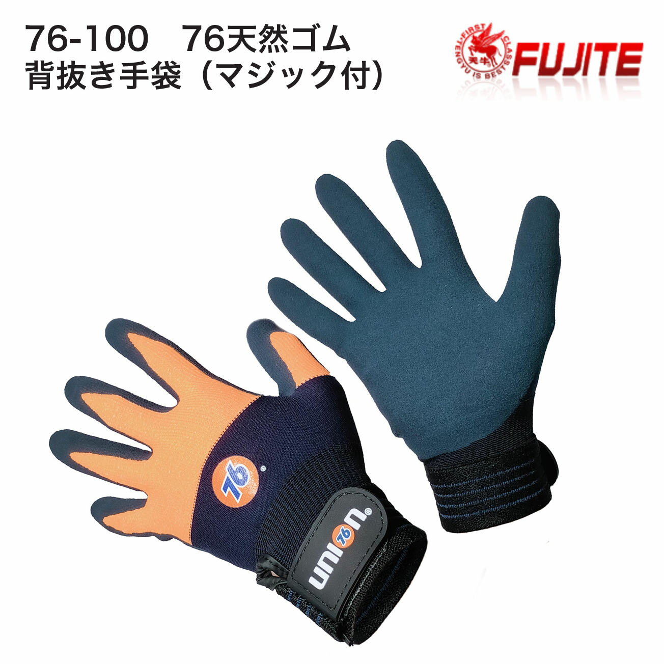 Rakuten - 【メール便可】各サイズ5双　富士手袋　76-100　76天然ゴム背抜き手袋（マジック付）　サイズ：М～LL