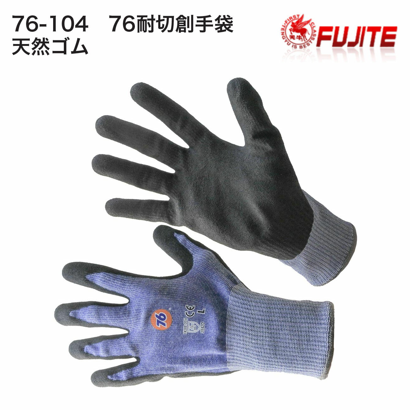 Rakuten - 【手袋　各3双】富士手袋　76-104　76耐切創手袋　天然ゴム　サイズ：M～LL