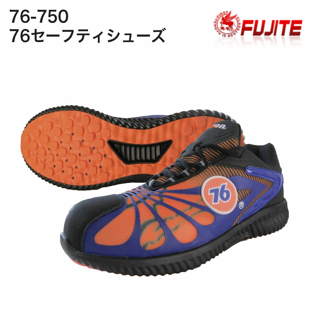 Rakuten - 【送料無料】富士手袋　安全シューズ　76-750　76セーフティシューズ　　カラー：赤、黒、オレンジ、パープル、白　サイズ：24.5cm～28.0cm　鉄製先芯入