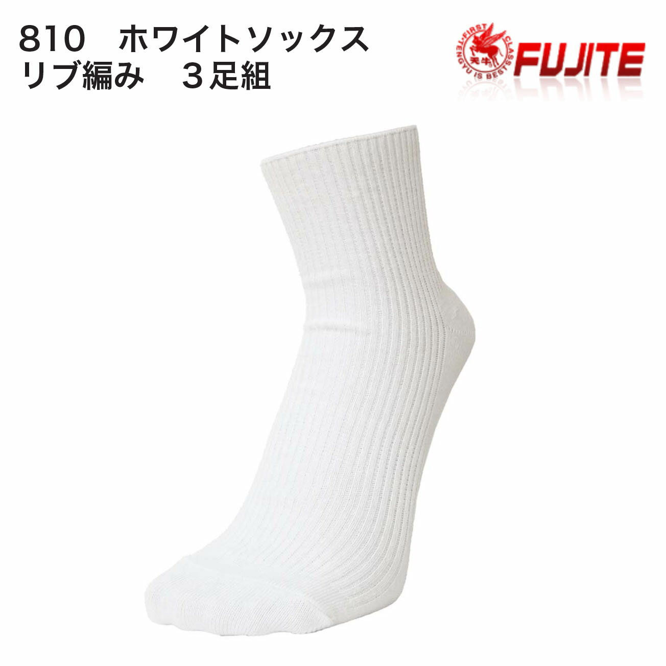 品質：綿・ポリエステル・アクリル・ポリウレタン　 ​カラー：白　 サイズ：810-LA　22cm～24cm　　810-ME　25cm～27cm　　 ※抗菌防臭　しっかりフィットの土踏まずサポーター　伸縮性のあるリブ編み　 清潔で履きやすい　看護師や介護士におすすめ！　　