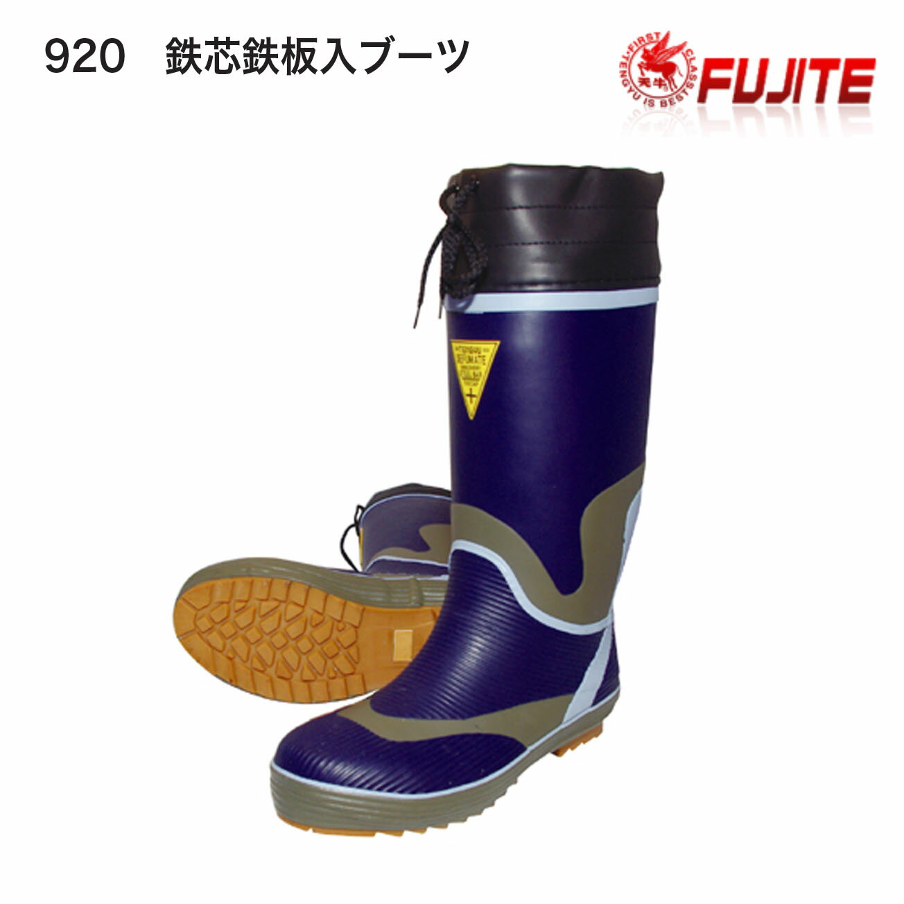 Rakuten - 【安全長靴】富士手袋　920　鉄芯鉄板入ブーツ　踏み抜き防止鋼製入安全ブーツ　鋼鉄製先芯　24.5cm25cm25.5cm26cm26.5cm27cm28cm29cm　3E　つや消しネイビー　カラー：紺