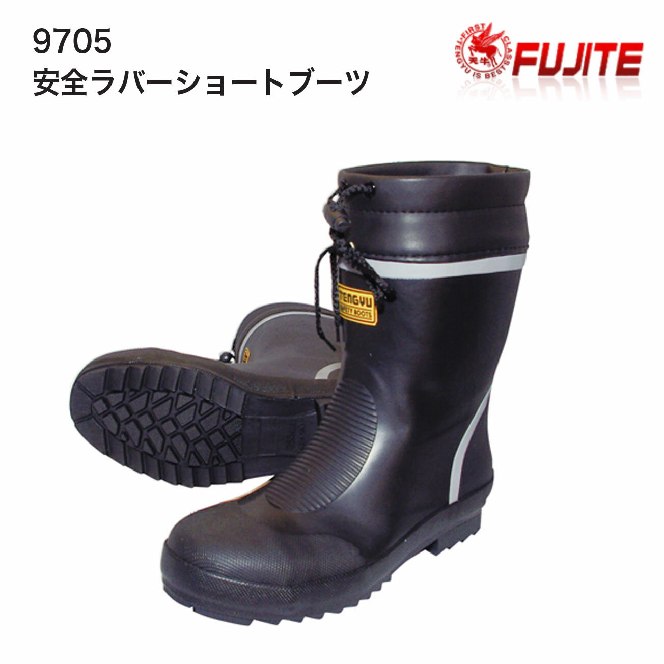 Rakuten - 【安全長靴】富士手袋　9705　安全ラバーショートブーツ　鋼鉄製先芯　カラー：黒24cm24.5cm25cm25.5cm26cm26.5cm27cm28cm29cm　3E　つや消しブラック　抗菌防臭