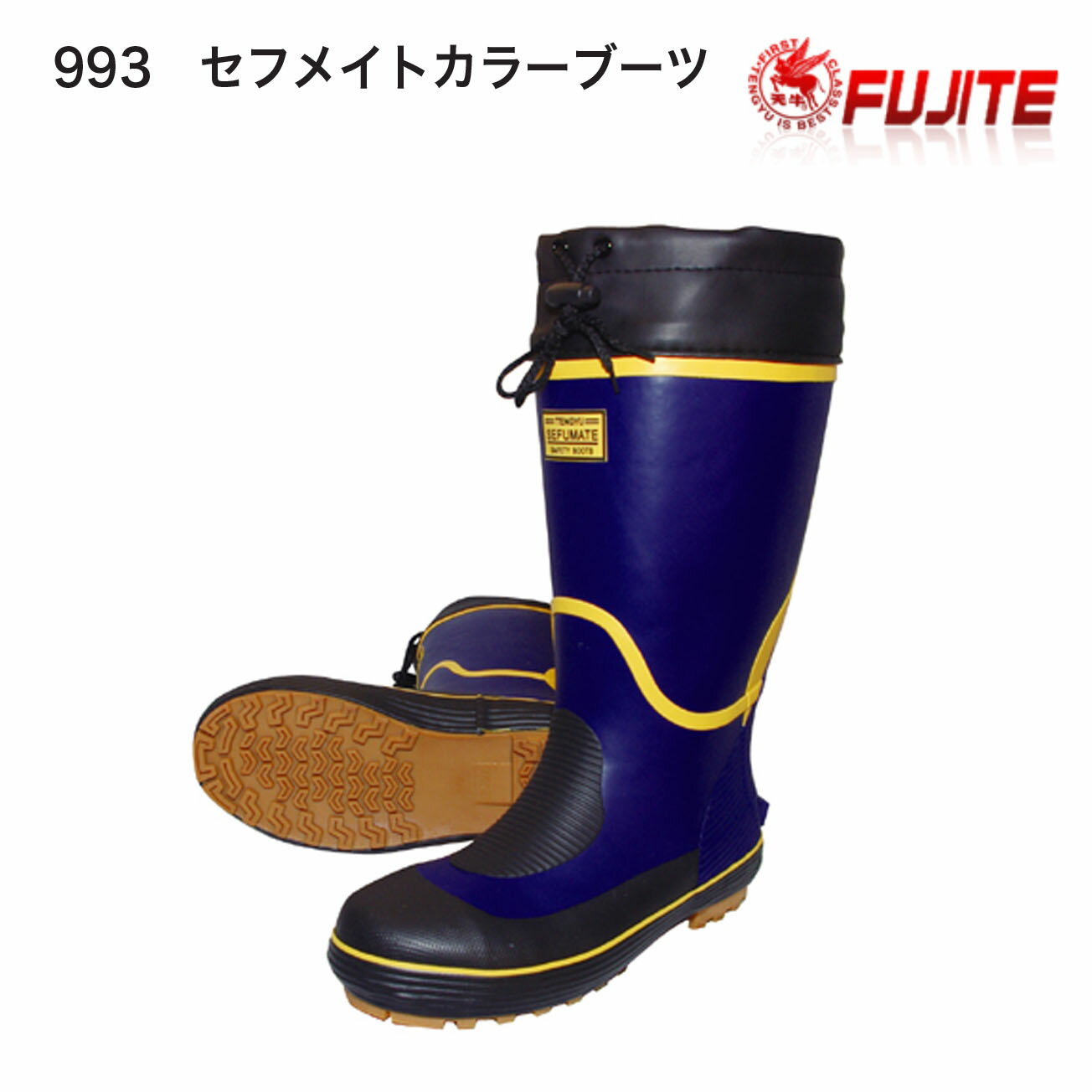 Rakuten - 【安全長靴】富士手袋　993　セフメイトカラーブーツ　安全長靴　鋼鉄製先芯　紺　24cm24.5cm25cm25.5cm26cm26.5cm27cm28cm　3E　つや消しネイビー　太筒仕様のゆったりタイプ
