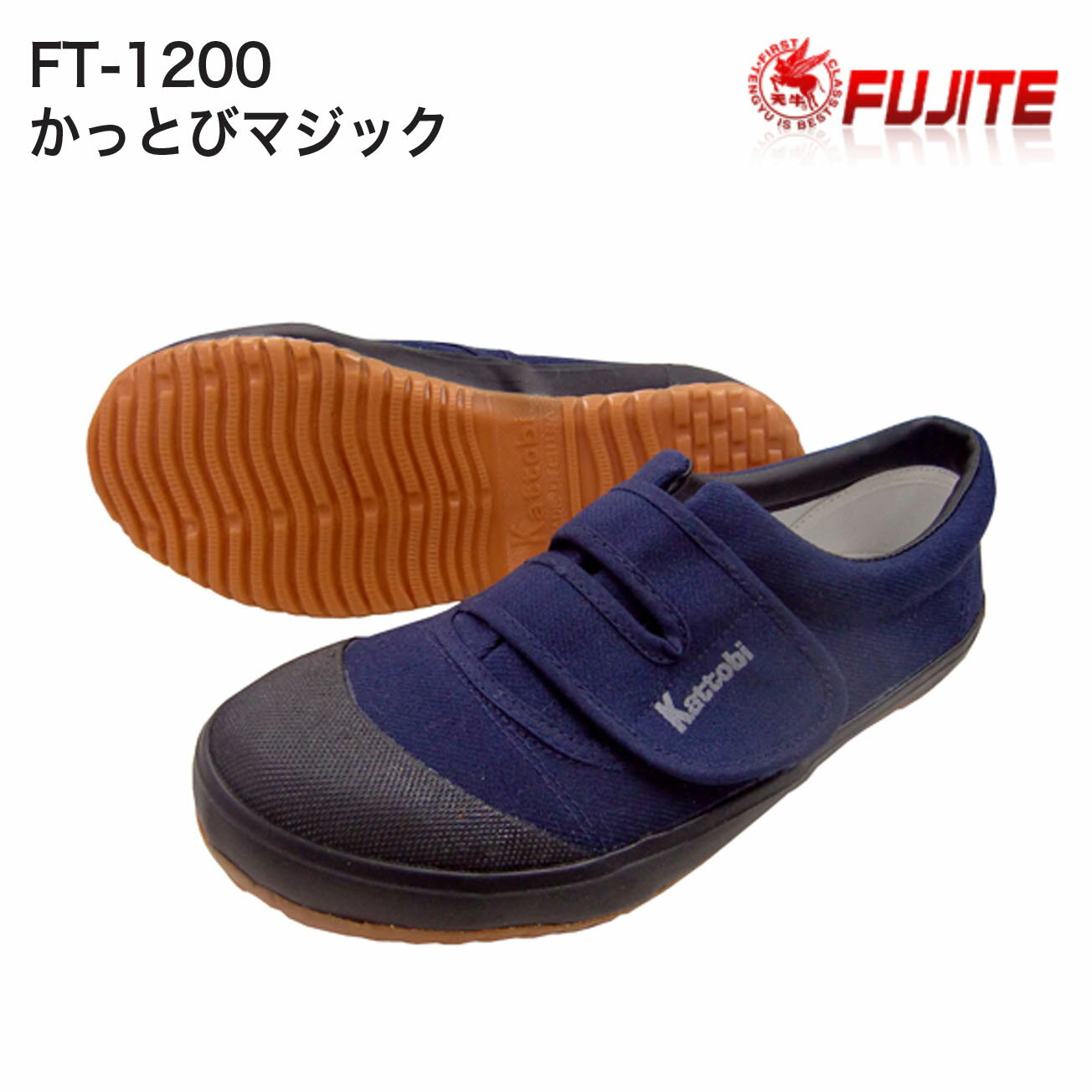 Rakuten - 富士手袋　安全シューズ　FT-1200　かっとびマジック　カラー：紺、白　サイズ：24.0cm～29.0cm