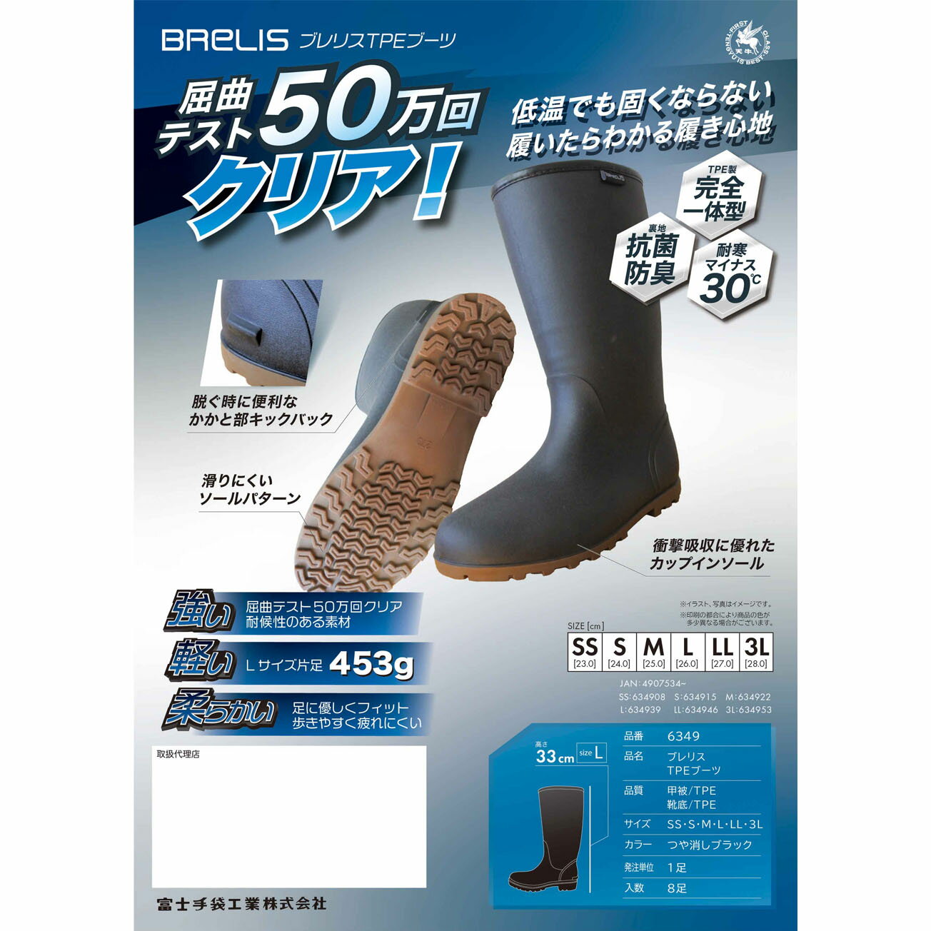 【安全長靴】富士手袋　6349　ブレリス　TPEブーツ　カラー：黒　サイズ：SS（22.5...
