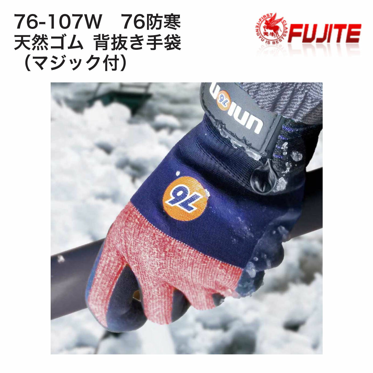 品質：手袋/ナイロン、ポリウレタン　裏/アクリル裏起毛　掌/天然ゴム　 サイズ：М～LL　 ※裏面オール裏起毛で指先までしっかり保温。　 伸縮性のある生地で指の動きに適応し、細かい作業も手袋を脱ぐことなく行えます。　