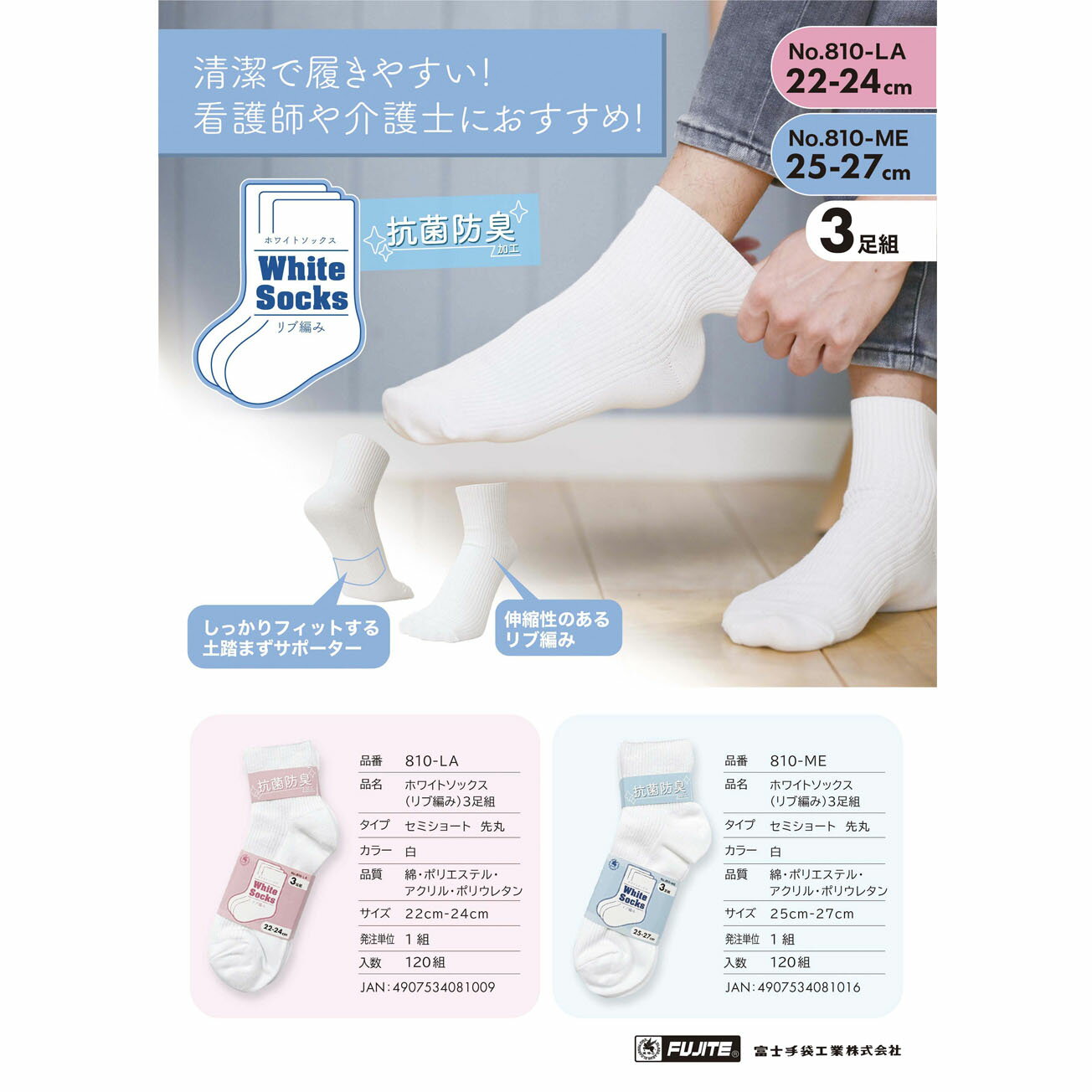 �ڥ᡼���زġ��ٻμ��ޡ�810���ۥ磻�ȥ��å���������Ԥߡ�3­�ȡ����顼���򡡥�������810-LA��22cm��24cm����810-ME��25cm��27cm