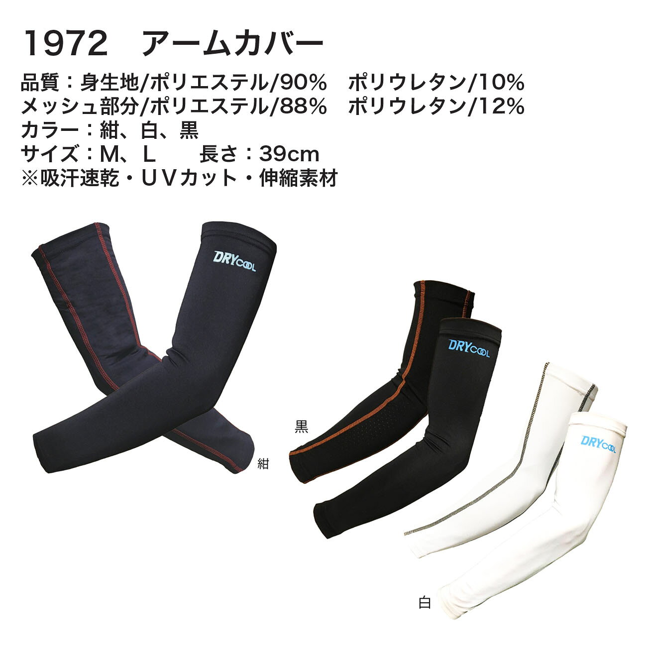 【メール便可】富士手袋　1972　アームカバー　カラー：紺、白、黒　サイズ：M、L　　長さ：39cm 2