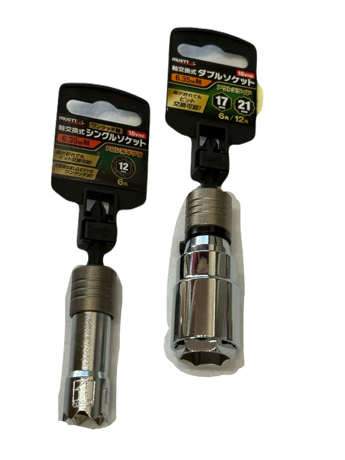 【在庫限り】軸交換式シングルソケット（Pコン用ギザ付）12mm　ダブルソケット（アウトスライド）17×21