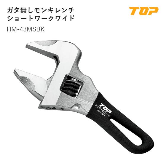 Rakuten - 【送料無料】トップ工業(TOP) 　HM-43MSBK　ショートワークワイド　口開き寸法:0～43mm　L:183mm　T1:10mm　T2:18.3mm　D:92mm　グリップ色:ブラック