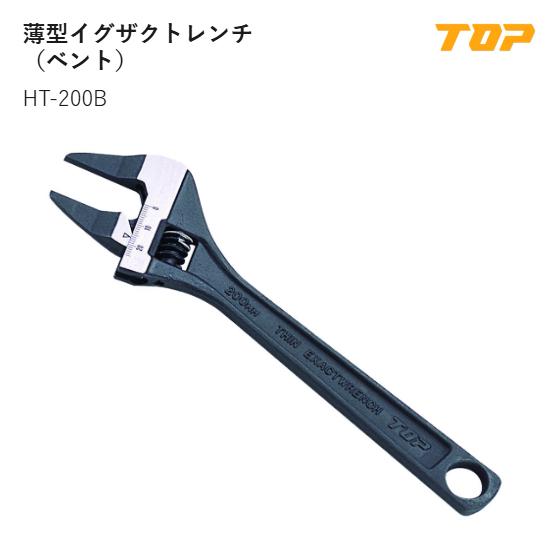 Rakuten - 【送料無料】トップ工業(TOP) 　HT-200B　薄型イグザクトレンチ（ベント）　口開き寸法:0～24mm　L:218mm　T1:4.5mm　T2:13mm　D:57.5mm