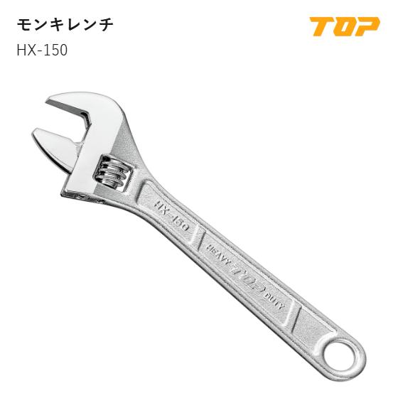 Rakuten - 【メール便可】トップ工業(TOP) 　HX-150　モンキレンチ　口開き寸法:0~23mm　L:159mm　T1:6mm　T2:10mm　D:47mm