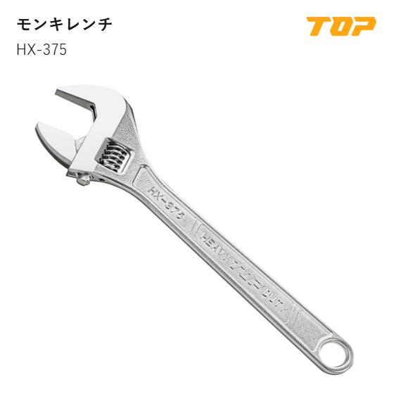 Rakuten - 【送料無料】トップ工業(TOP) 　HX-375　モンキレンチ　口開き寸法:0~48mm　L:385mm　T1:12mm　T2:23mm　D:104mm