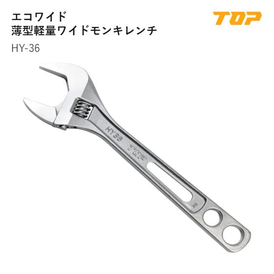 Rakuten - トップ工業(TOP) 　HY-36　エコワイド　口開き寸法:8～36mm　L:240mm　T1:6.5mm　T2:13mm　D:65mm