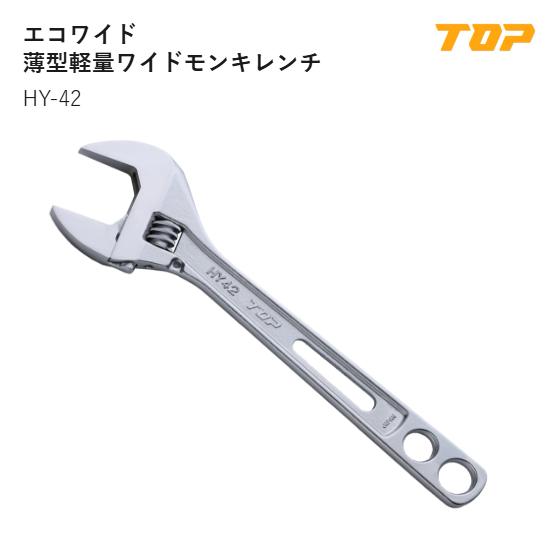 Rakuten - 【送料無料】トップ工業(TOP) HY-42　エコワイド　口開き寸法:12～46mm　L:315mm　T1:9mm　T2:17.5mm　D:84mm