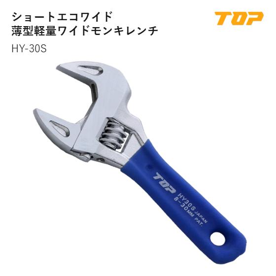 トップ工業(TOP) 　HY-30S　ショートエコワイド　口開き寸法:8～30mm　L:142mm　T1:6mm　T2:12mm　D:59mm