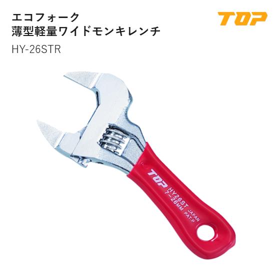 Rakuten - トップ工業(TOP) 　HY-26STR　エコフォーク　口開き寸法:7～26mm　L:117mm　T1:2.5mm　T2:10mm　D:49.5mm　グリップ色:レッド