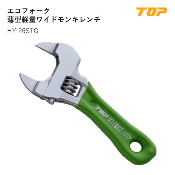 Rakuten - トップ工業(TOP) 　HY-26STG　エコフォーク　口開き寸法:7～26mm　L:117mm　T1:2.5mm　T2:10mm　D:49.5mm　グリップ色:グリーン