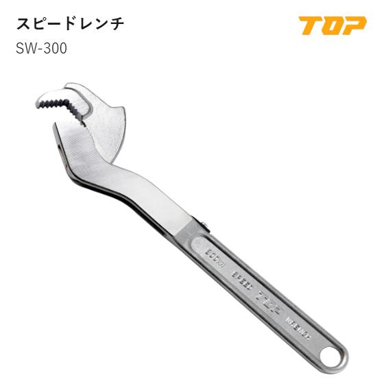 Rakuten - 【送料無料】トップ工業(TOP) 　SW-300　スピードレンチ　使用範囲:19~43mm　全長:309mm