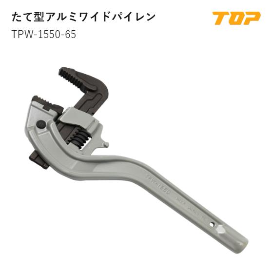Rakuten - 【送料無料】トップ工業(TOP) 　TPW-1550-65　たて型アルミワイドパイレン　くわえられる管呼び15A~65A(Φ20~88mm)　L:350mm　ℓ:50mm