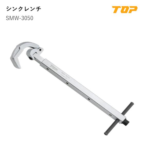Rakuten - 【送料無料】トップ工業(TOP) 　SMW-3050　シンクレンチ（ワイド洗面レンチ）　使用範囲:30~50mm　全長:307~482mm
